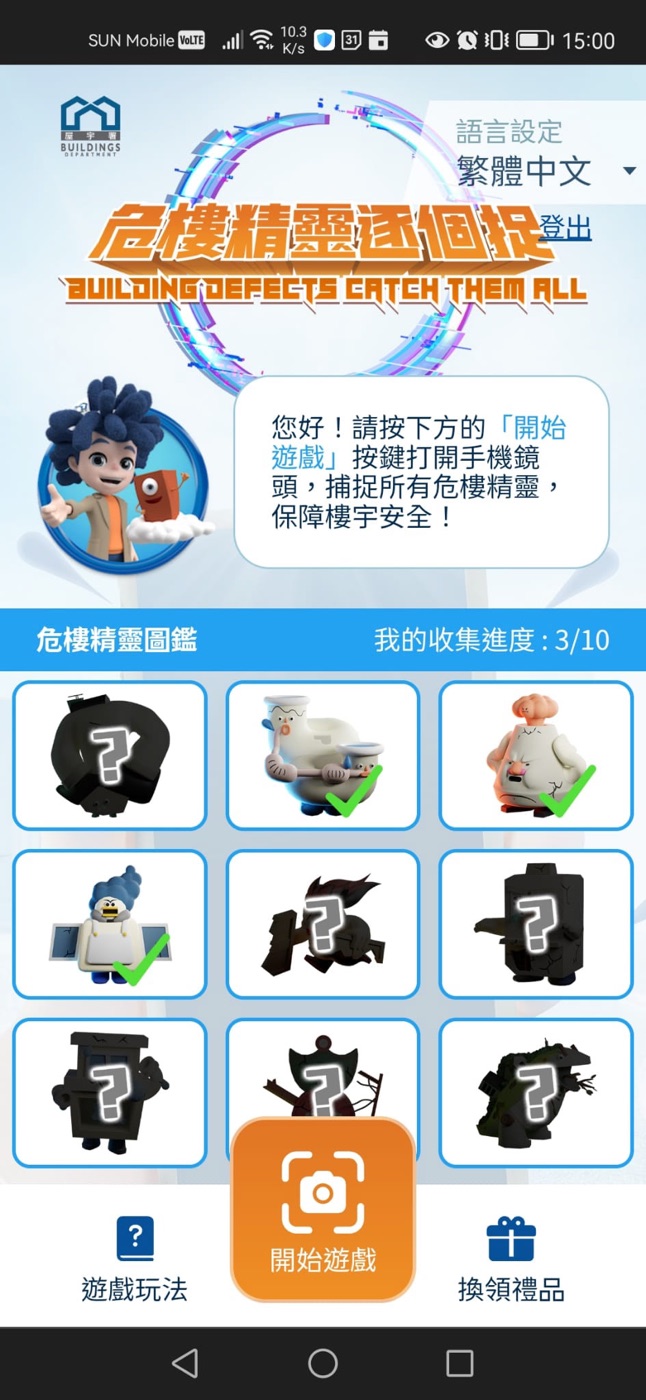 屋宇署 - 樓宇安全週